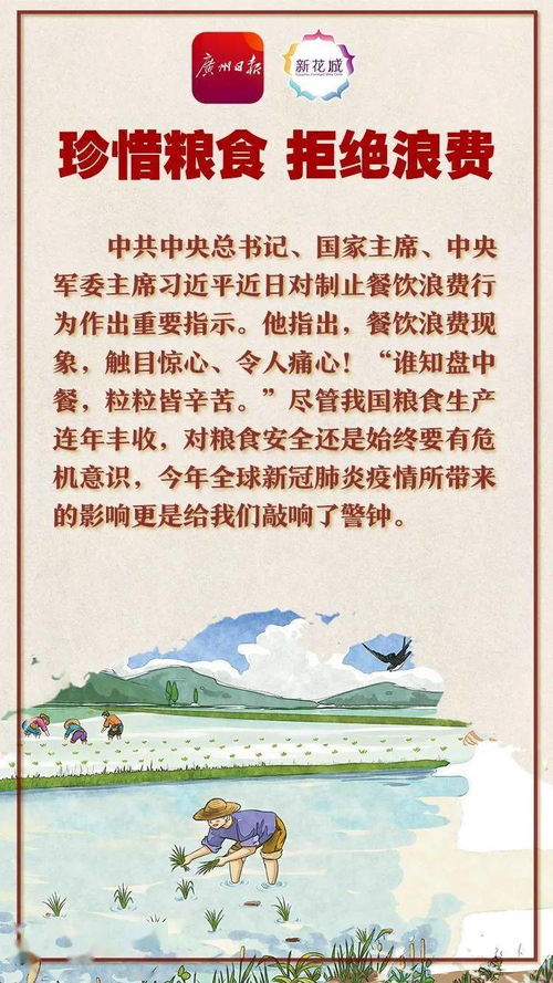 珍惜盘中餐，拒绝舌尖上的浪费