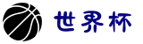 世界杯官网 - 今日赛程、实时比分、精彩集锦,一站式观看"